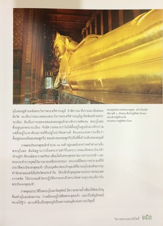 หนังสือวิหารพระนอนวัดโพธิ์ , ศิลปิน : วัดพระเชตุพน