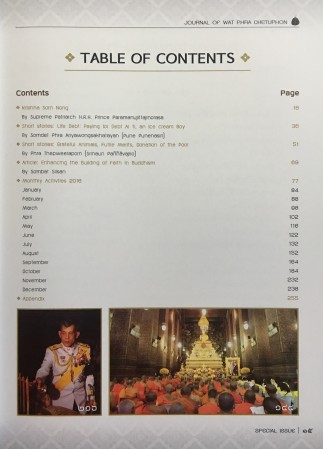 วารสารวัดพระเชตุพน ฉบับที่พิเศษ , ศิลปิน : วัดพระเชตุพน