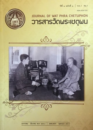 วารสารวัดพระเชตุพน ปีที่ ๑ ฉบับที่ ๑ , ศิลปิน : วัดพระเชตุพน