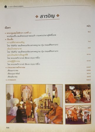 วารสารวัดพระเชตุพน ปีที่ ๑ ฉบับที่ ๑ , ศิลปิน : วัดพระเชตุพน