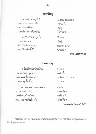 พระชุมพระนิพนธ์เบ็ดเตล็ด พระนิพนธ์สมเด็จพระมหาสมณเจ้า กรมพระปรมานุชิตชิโนรส , ศิลปิน : watpho