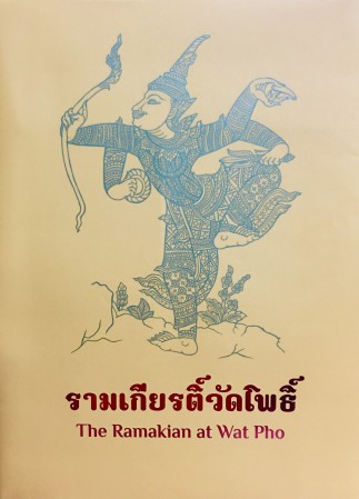 หนังสือวัดโพธิ์-EN-01 , ศิลปิน : หนังสือวัดโพธิ์